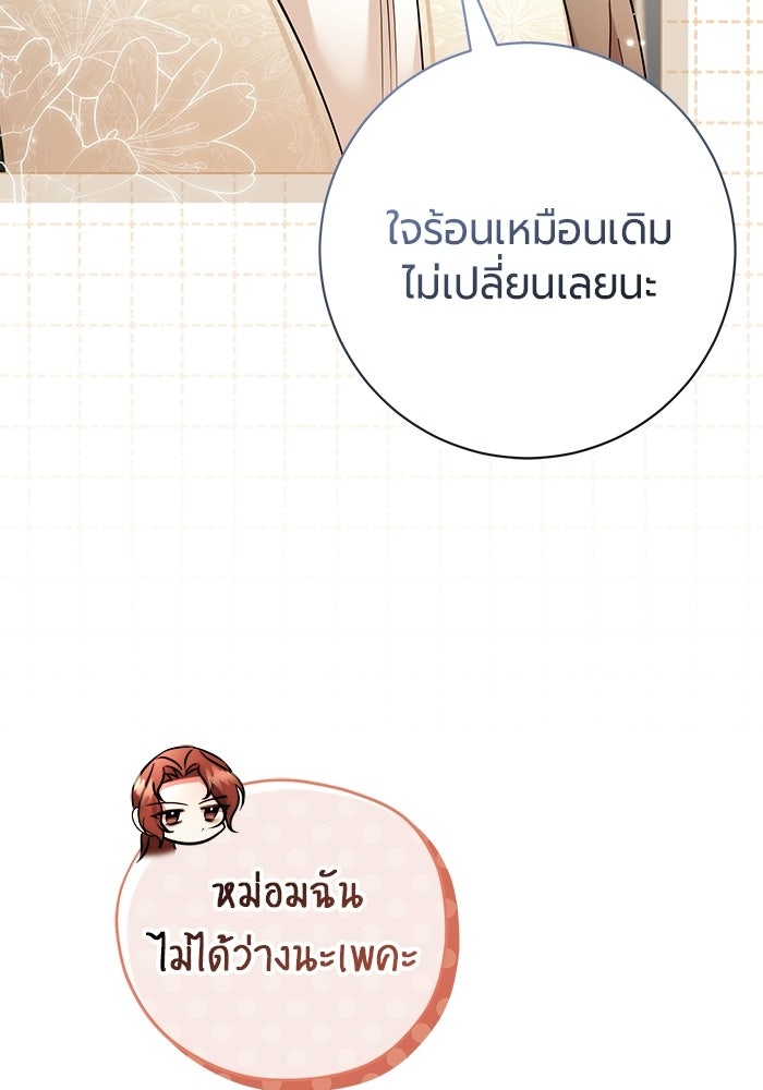 แด่ดยุกผู้สมบูรณ์แบบ - หน้า 22