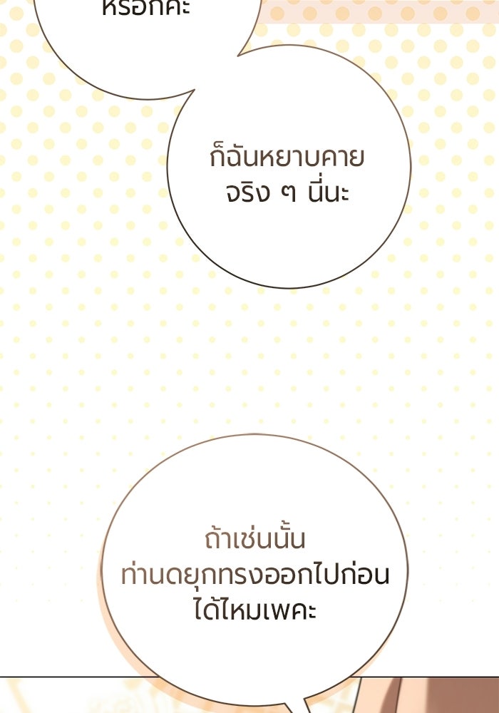 แด่ดยุกผู้สมบูรณ์แบบ - หน้า 28