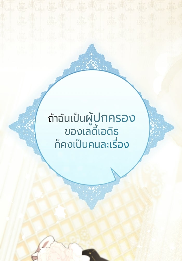 แด่ดยุกผู้สมบูรณ์แบบ - หน้า 32