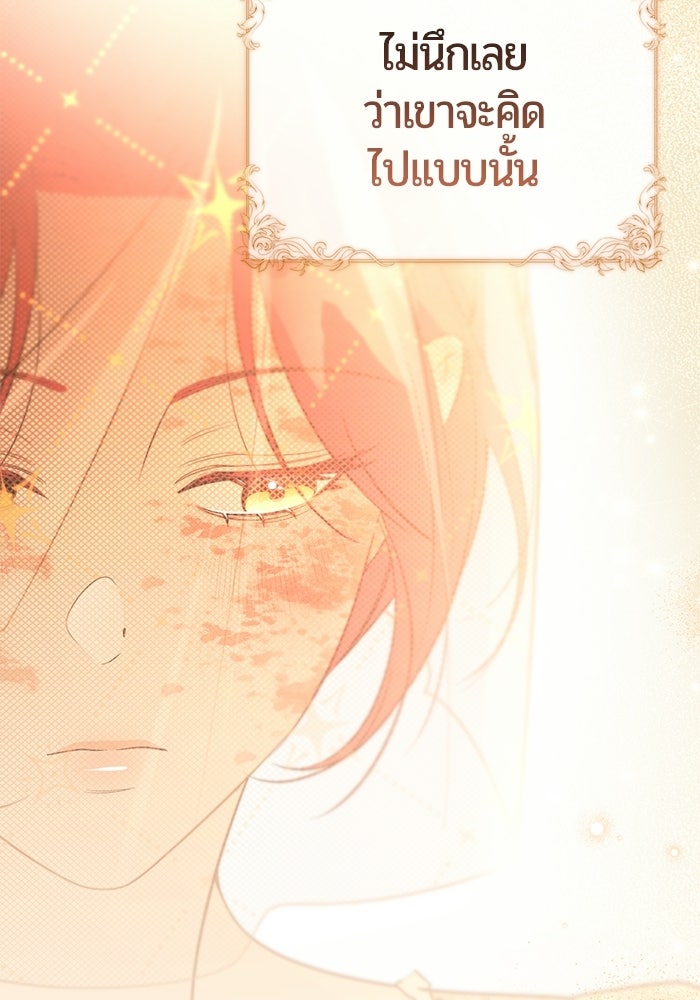 แด่ดยุกผู้สมบูรณ์แบบ - หน้า 35