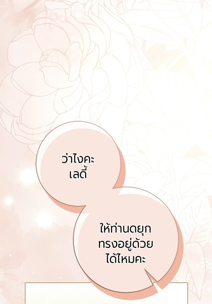 แด่ดยุกผู้สมบูรณ์แบบ - หน้า 39