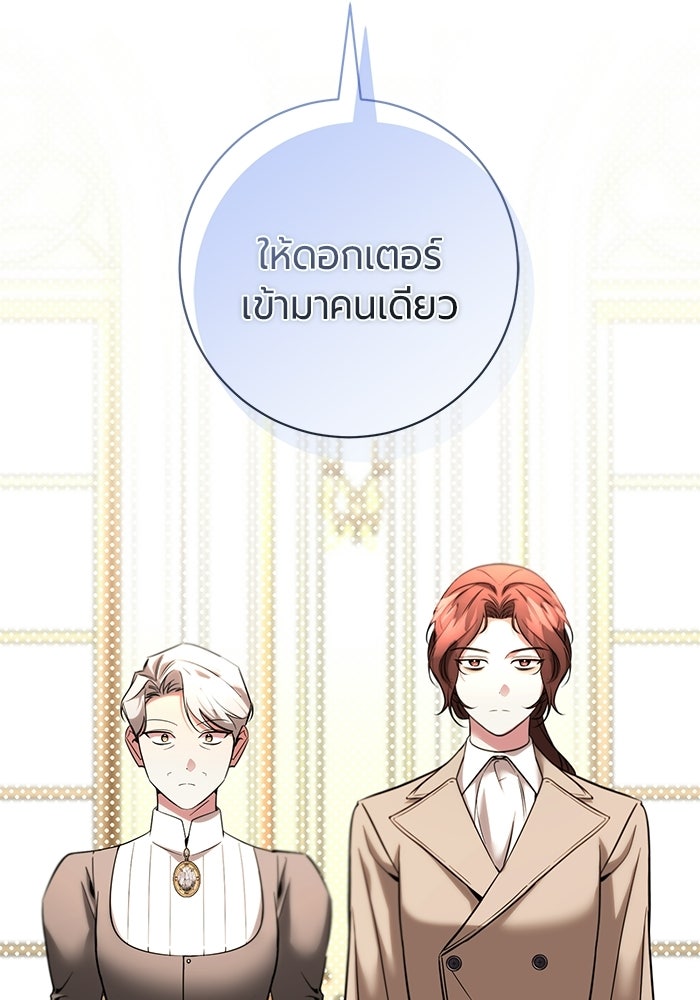 แด่ดยุกผู้สมบูรณ์แบบ - หน้า 4