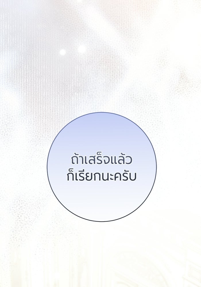 แด่ดยุกผู้สมบูรณ์แบบ - หน้า 46