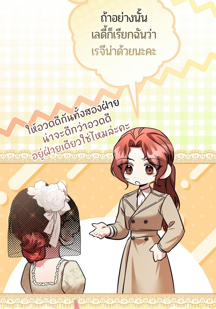 แด่ดยุกผู้สมบูรณ์แบบ - หน้า 55