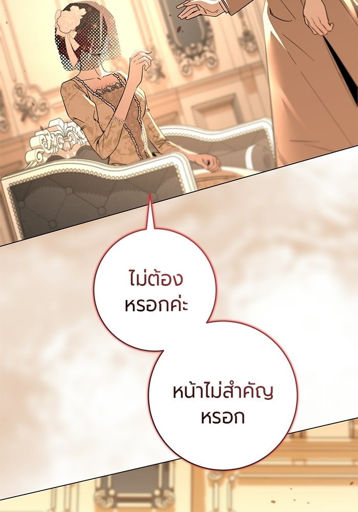 แด่ดยุกผู้สมบูรณ์แบบ - หน้า 63