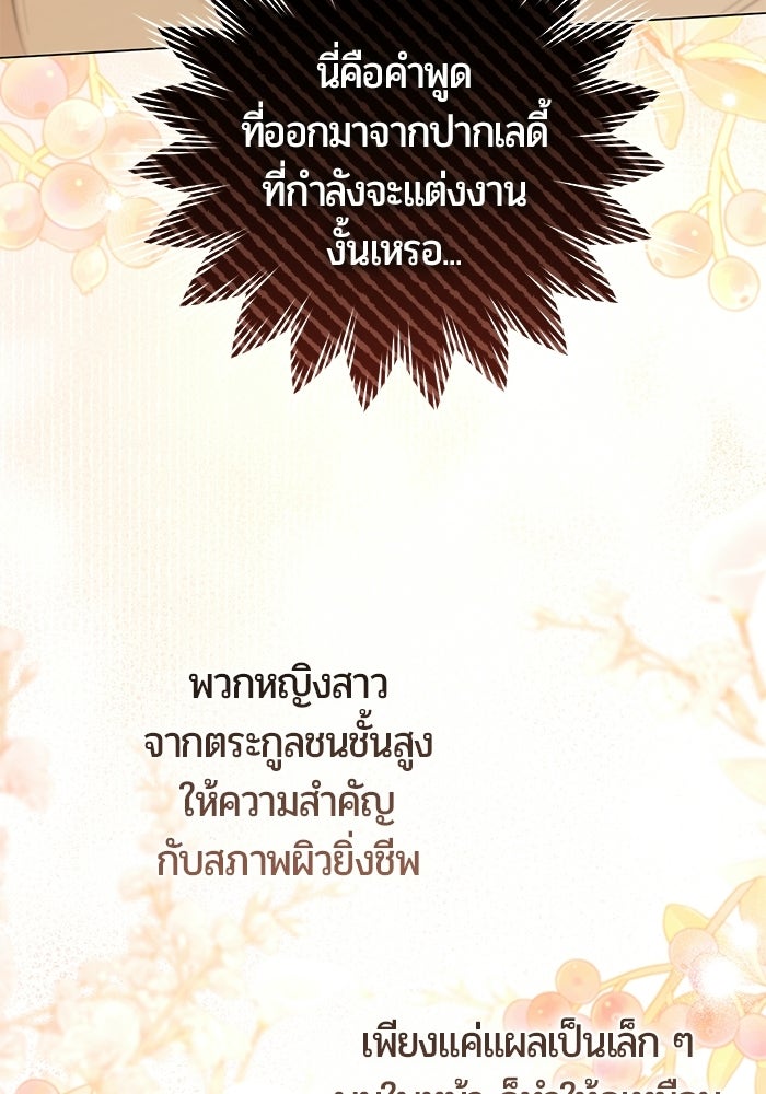 แด่ดยุกผู้สมบูรณ์แบบ - หน้า 65