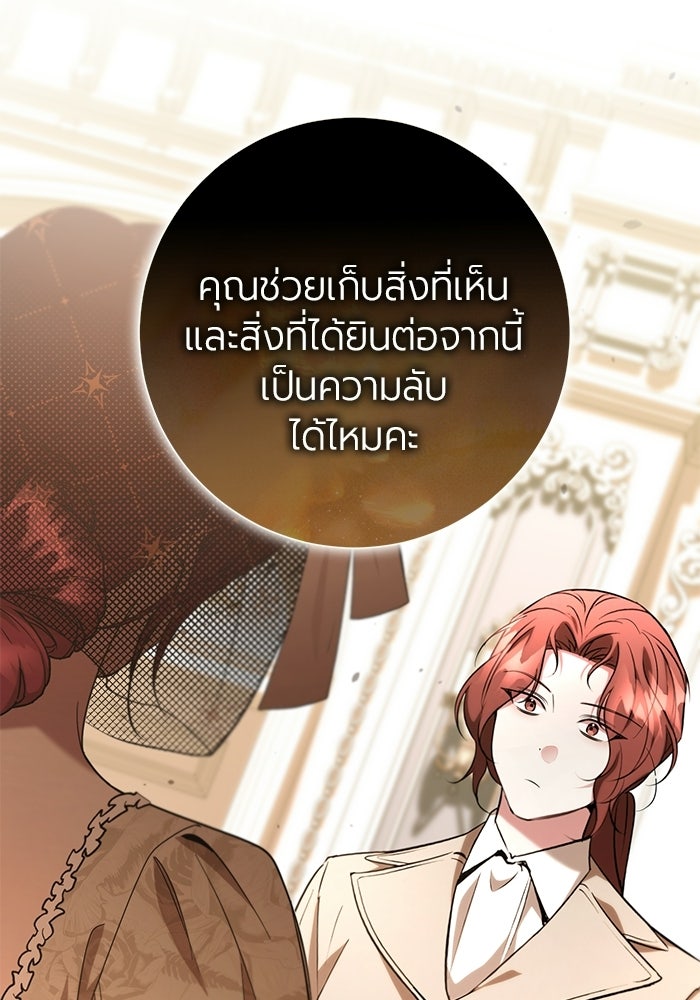 แด่ดยุกผู้สมบูรณ์แบบ - หน้า 68