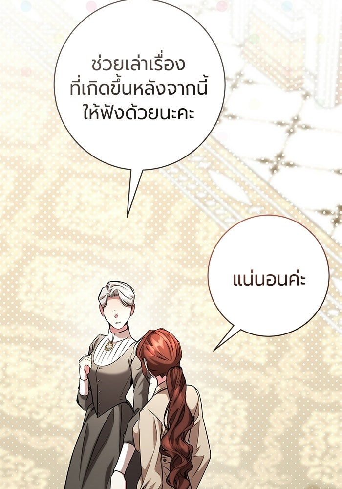 แด่ดยุกผู้สมบูรณ์แบบ - หน้า 7