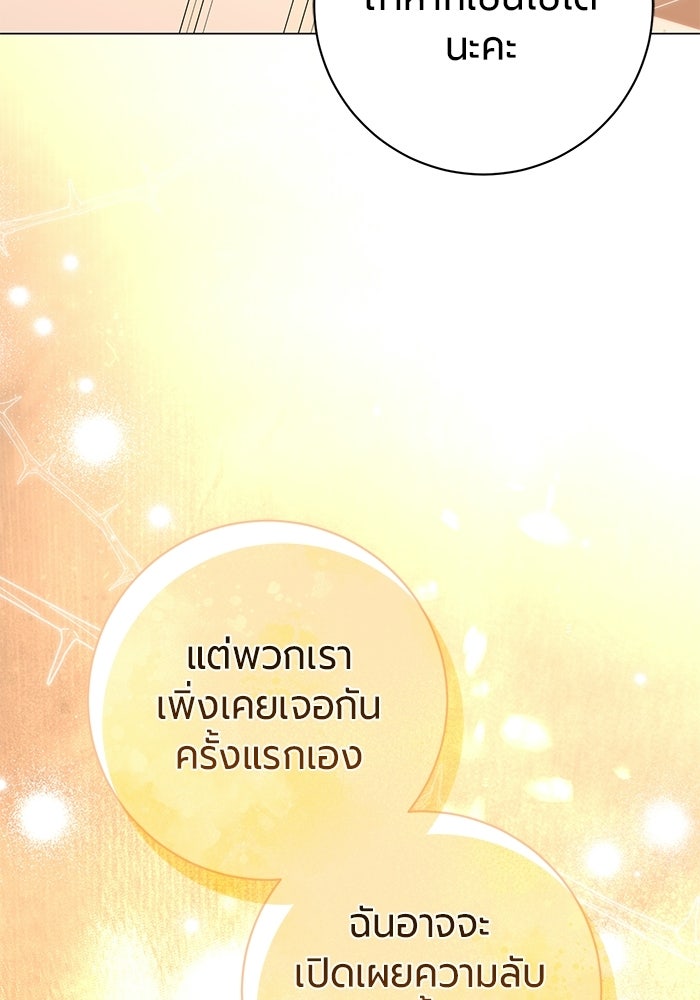 แด่ดยุกผู้สมบูรณ์แบบ - หน้า 71
