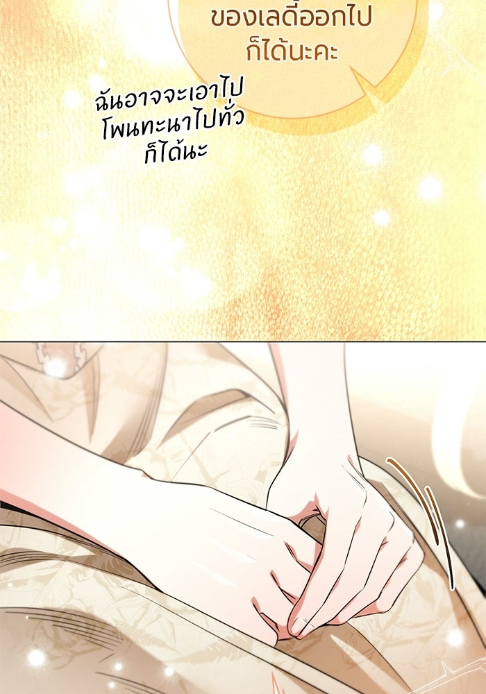 แด่ดยุกผู้สมบูรณ์แบบ - หน้า 72