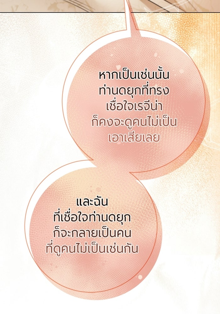 แด่ดยุกผู้สมบูรณ์แบบ - หน้า 73
