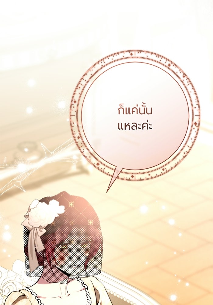 แด่ดยุกผู้สมบูรณ์แบบ - หน้า 74
