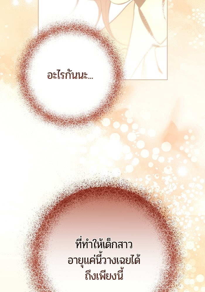 แด่ดยุกผู้สมบูรณ์แบบ - หน้า 77