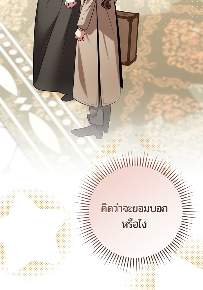 แด่ดยุกผู้สมบูรณ์แบบ - หน้า 8