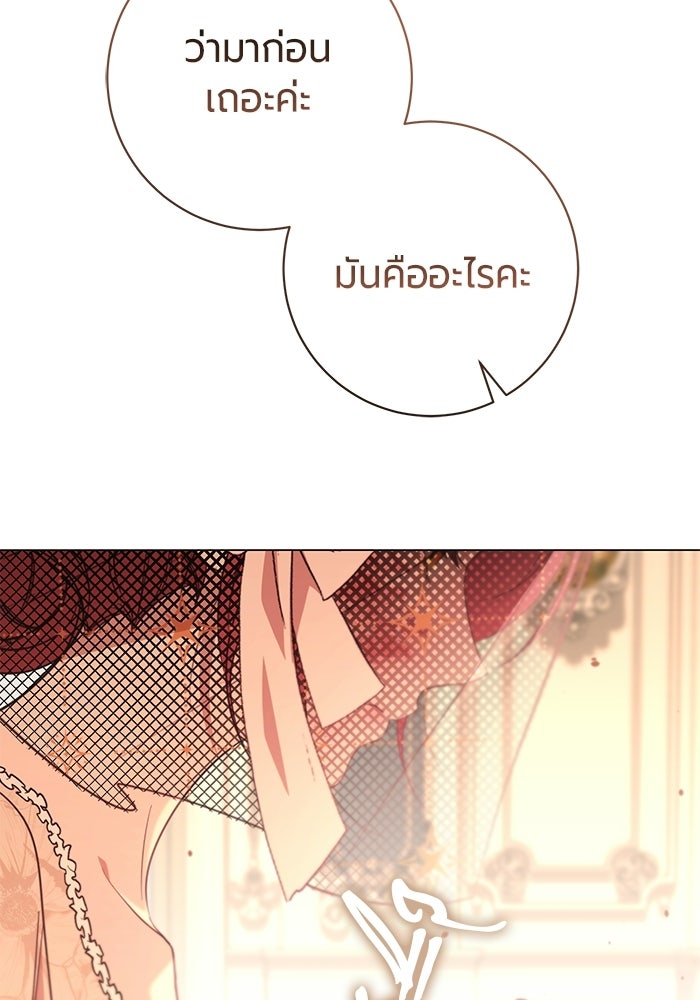 แด่ดยุกผู้สมบูรณ์แบบ - หน้า 80