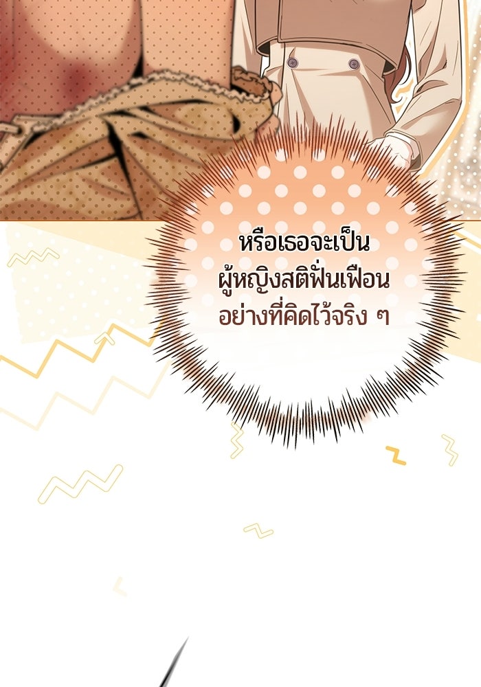แด่ดยุกผู้สมบูรณ์แบบ - หน้า 85