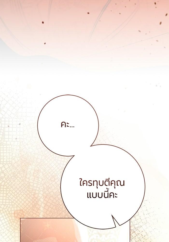 แด่ดยุกผู้สมบูรณ์แบบ - หน้า 89