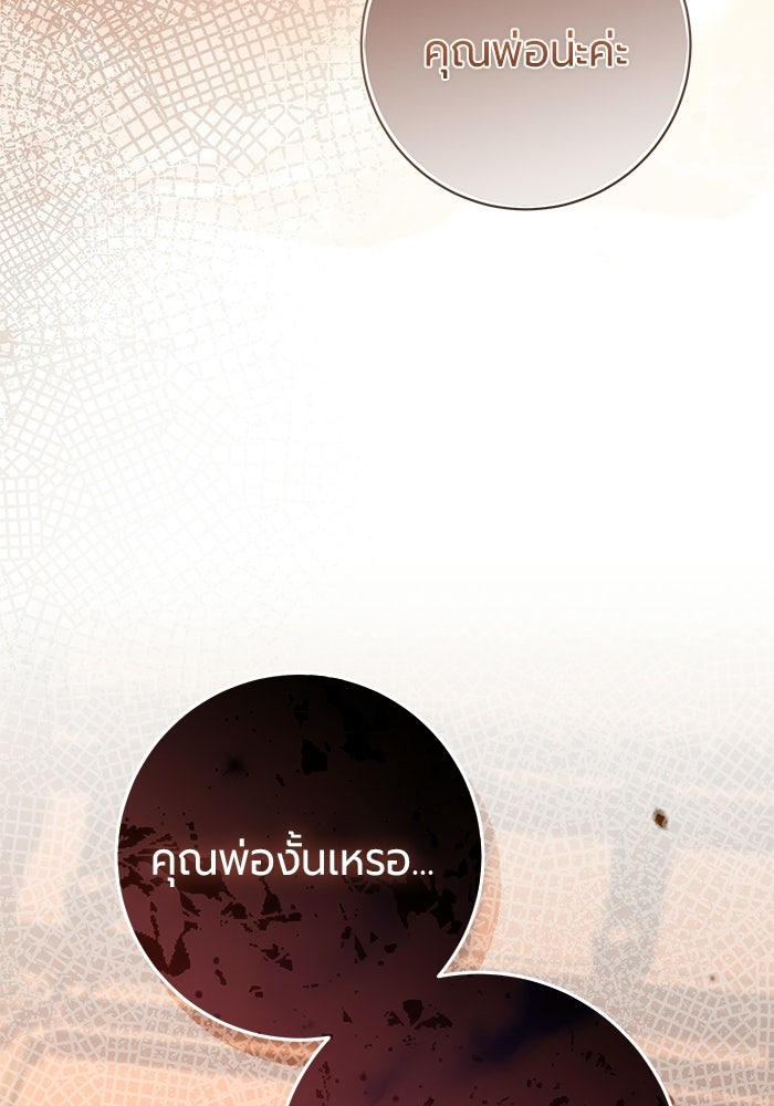 แด่ดยุกผู้สมบูรณ์แบบ - หน้า 91
