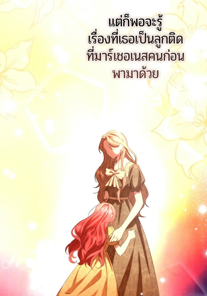 แด่ดยุกผู้สมบูรณ์แบบ - หน้า 95