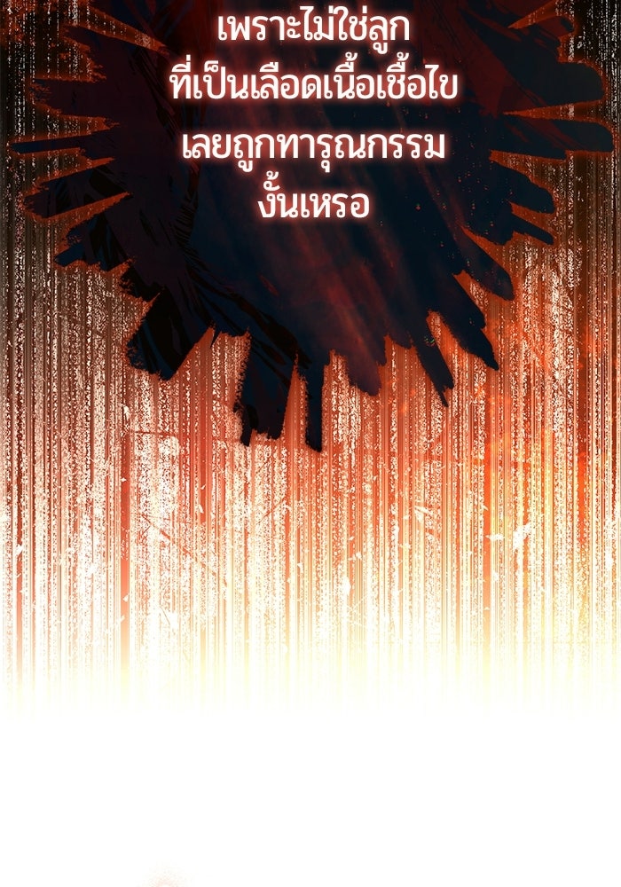 แด่ดยุกผู้สมบูรณ์แบบ - หน้า 97