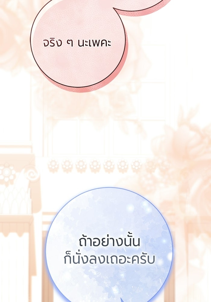 แด่ดยุกผู้สมบูรณ์แบบ - หน้า 108