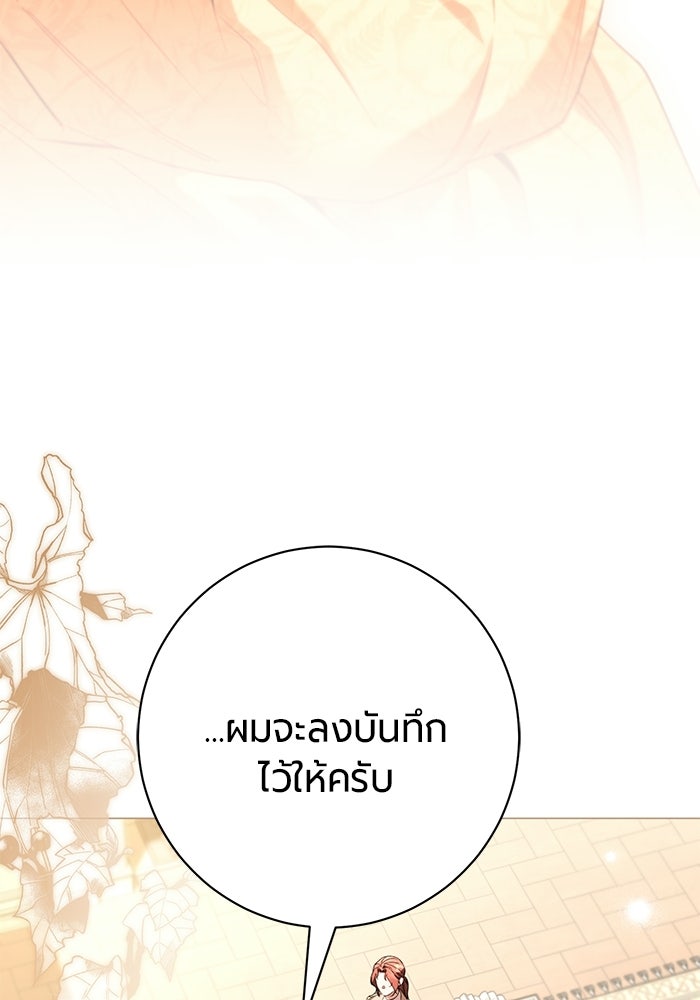 แด่ดยุกผู้สมบูรณ์แบบ - หน้า 11