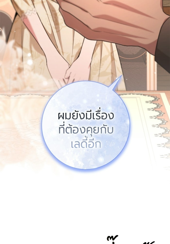 แด่ดยุกผู้สมบูรณ์แบบ - หน้า 110