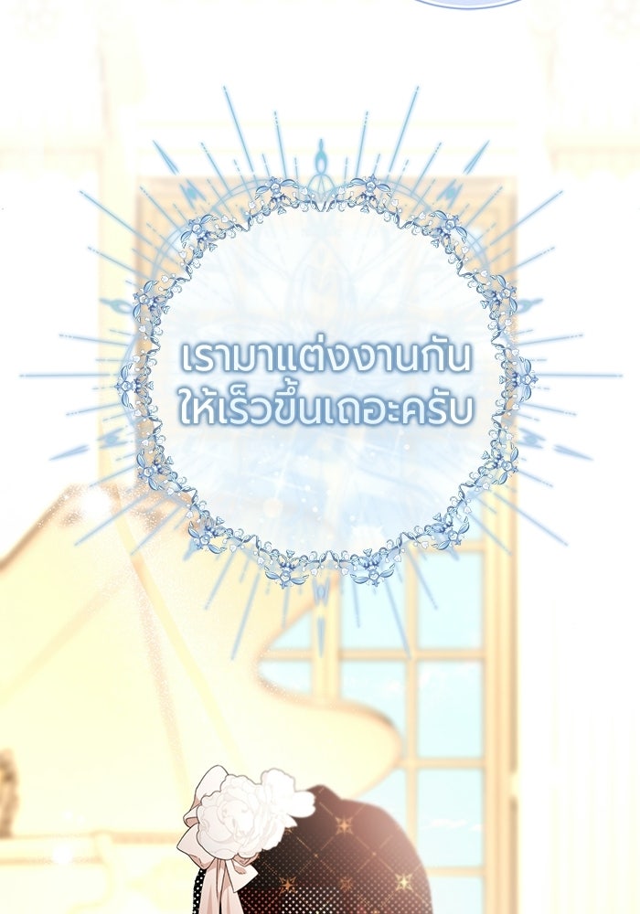 แด่ดยุกผู้สมบูรณ์แบบ - หน้า 112