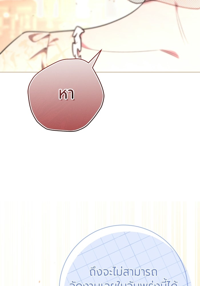 แด่ดยุกผู้สมบูรณ์แบบ - หน้า 115
