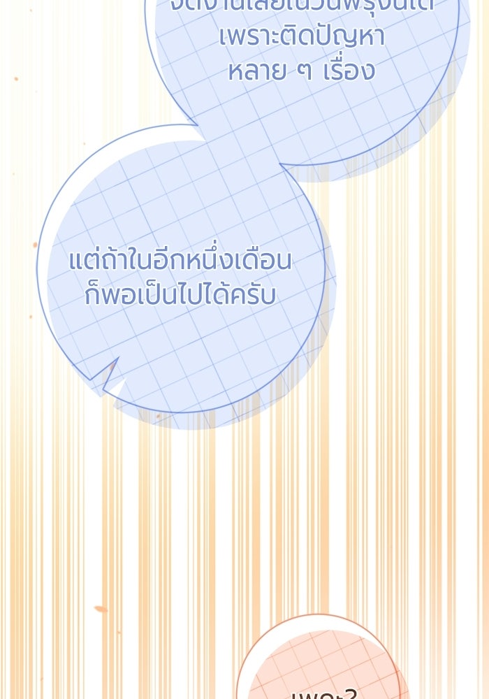 แด่ดยุกผู้สมบูรณ์แบบ - หน้า 116