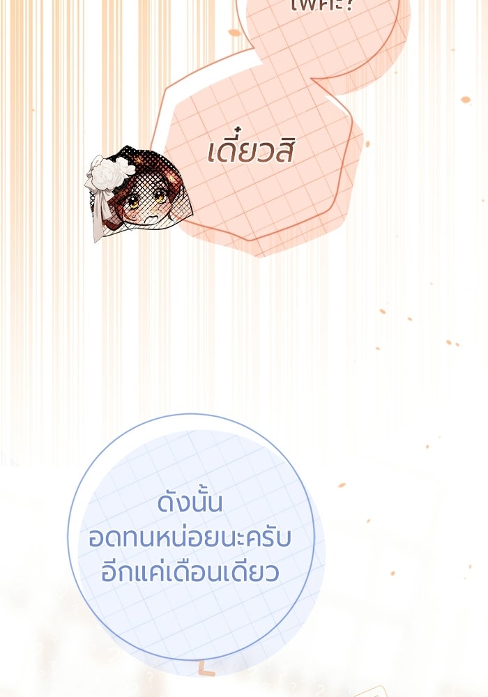 แด่ดยุกผู้สมบูรณ์แบบ - หน้า 117