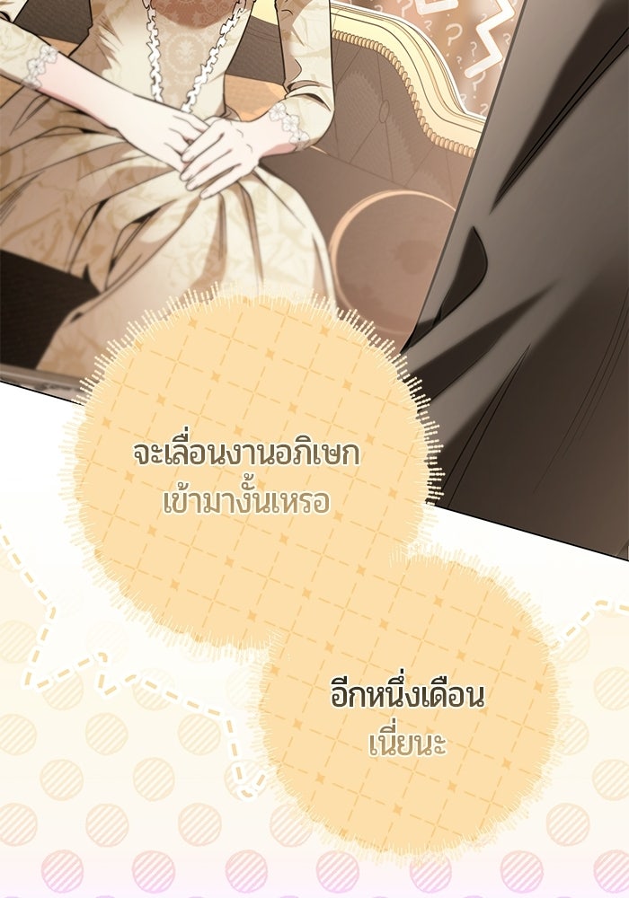 แด่ดยุกผู้สมบูรณ์แบบ - หน้า 119