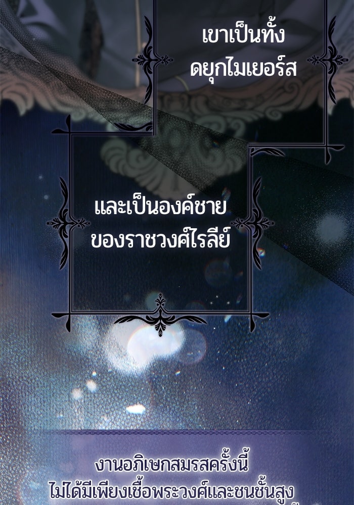 แด่ดยุกผู้สมบูรณ์แบบ - หน้า 122