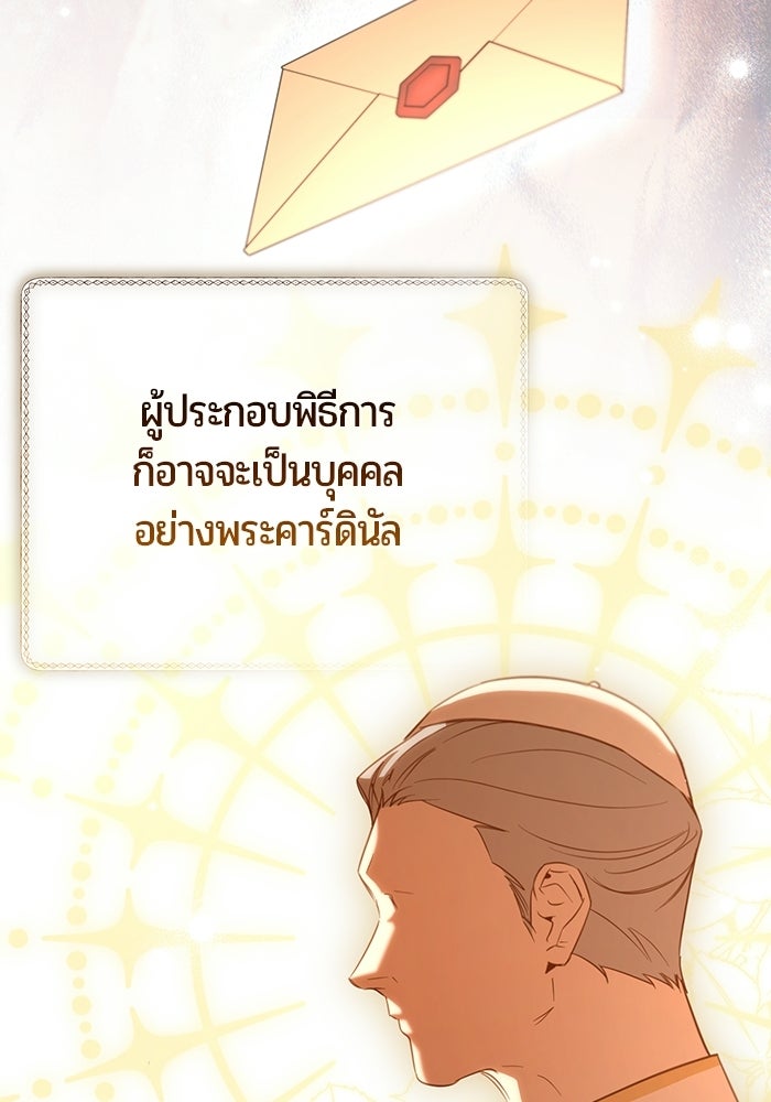 แด่ดยุกผู้สมบูรณ์แบบ - หน้า 124