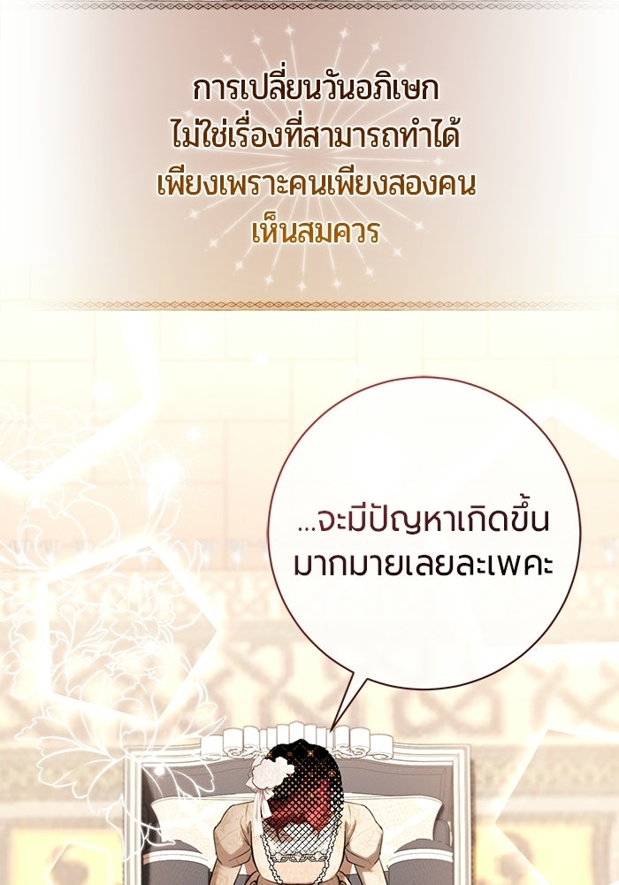 แด่ดยุกผู้สมบูรณ์แบบ - หน้า 128