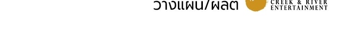 แด่ดยุกผู้สมบูรณ์แบบ - หน้า 140