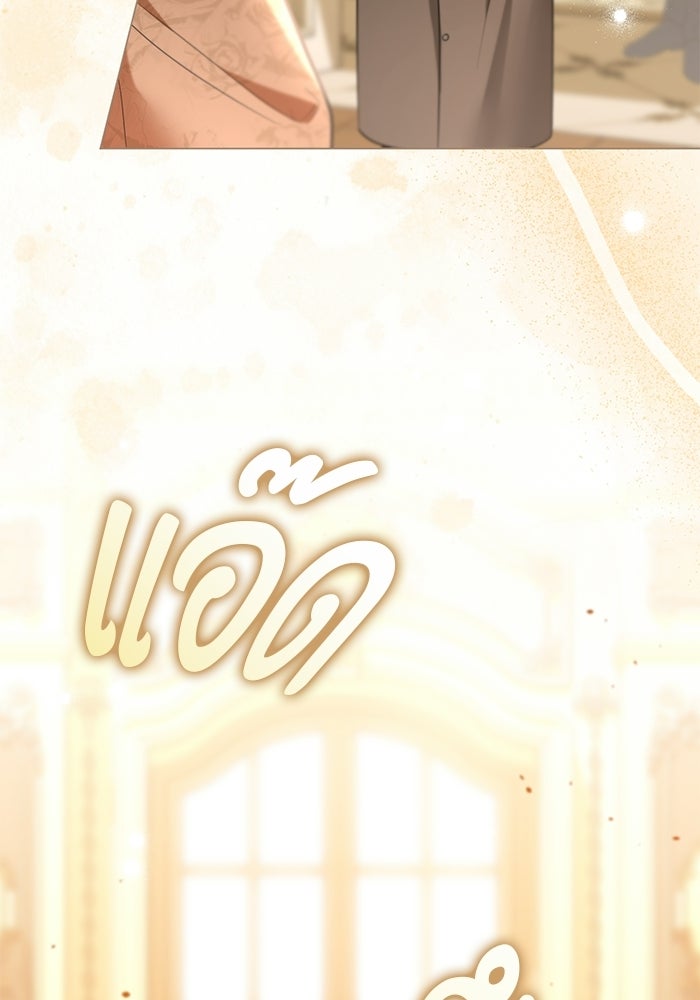 แด่ดยุกผู้สมบูรณ์แบบ - หน้า 18