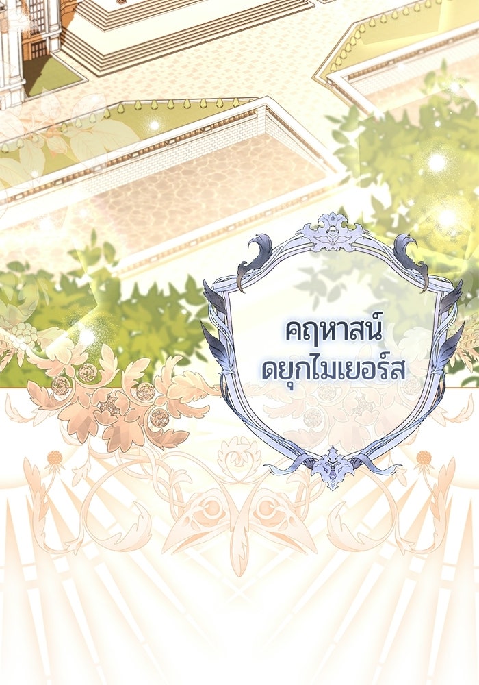 แด่ดยุกผู้สมบูรณ์แบบ - หน้า 2