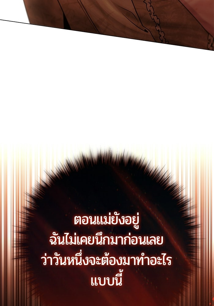 แด่ดยุกผู้สมบูรณ์แบบ - หน้า 26