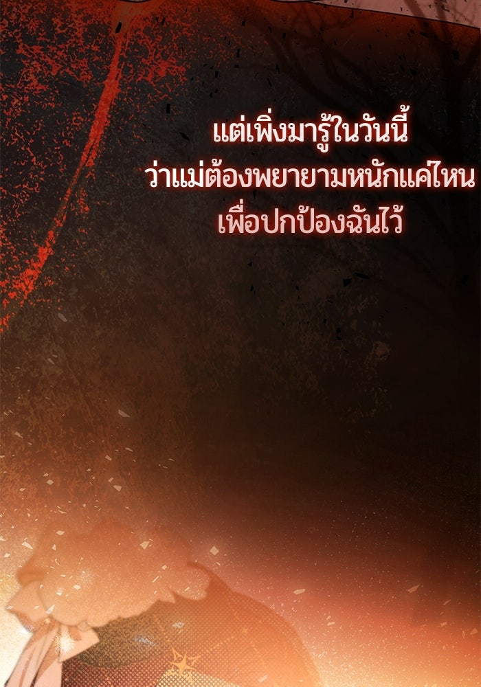 แด่ดยุกผู้สมบูรณ์แบบ - หน้า 29