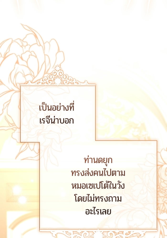 แด่ดยุกผู้สมบูรณ์แบบ - หน้า 3