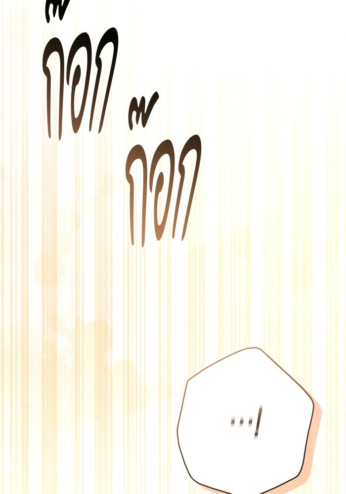 แด่ดยุกผู้สมบูรณ์แบบ - หน้า 32