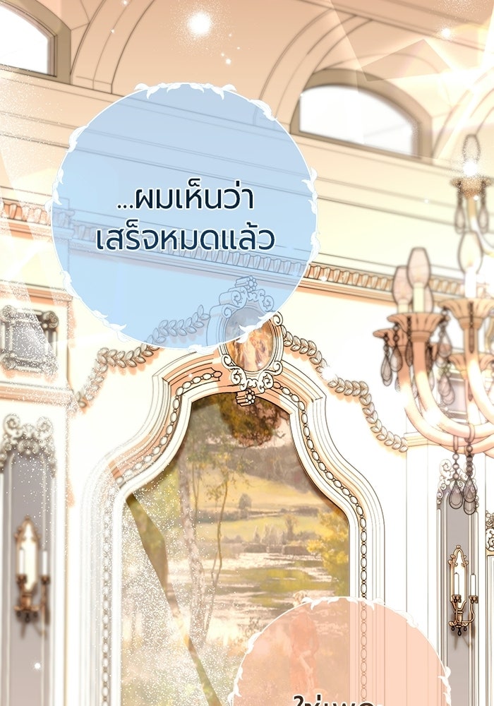 แด่ดยุกผู้สมบูรณ์แบบ - หน้า 40