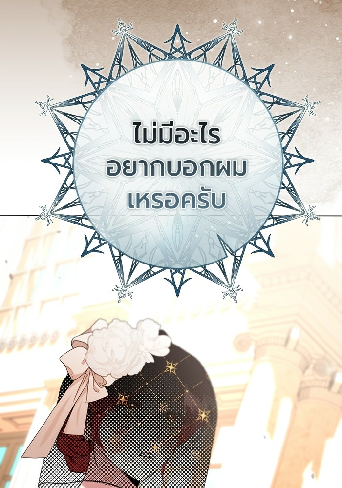 แด่ดยุกผู้สมบูรณ์แบบ - หน้า 44