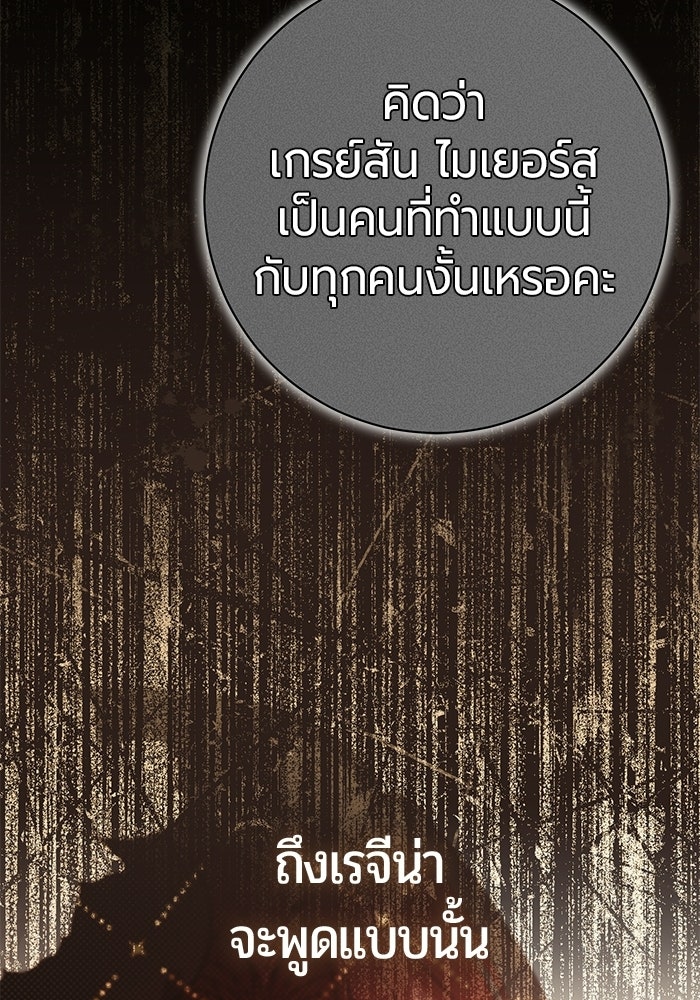 แด่ดยุกผู้สมบูรณ์แบบ - หน้า 52