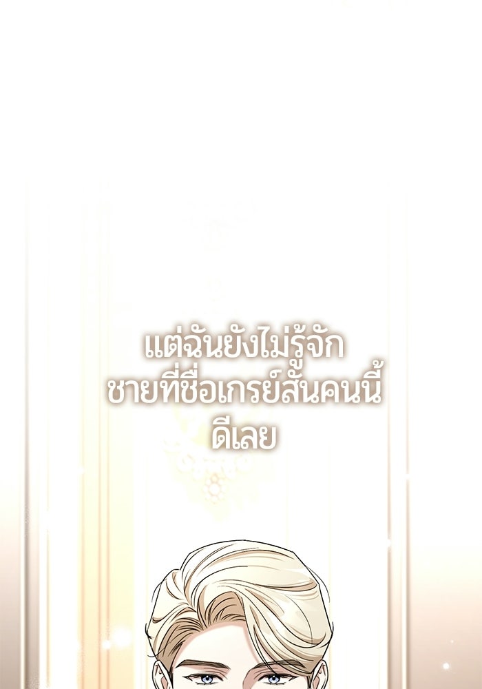 แด่ดยุกผู้สมบูรณ์แบบ - หน้า 54