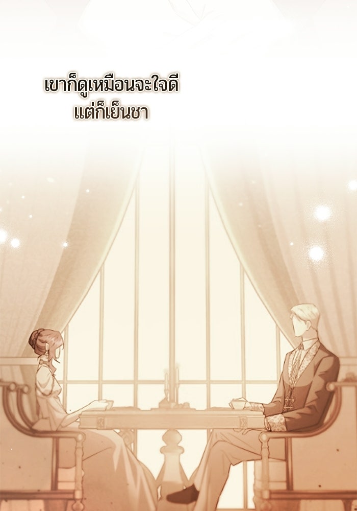 แด่ดยุกผู้สมบูรณ์แบบ - หน้า 56