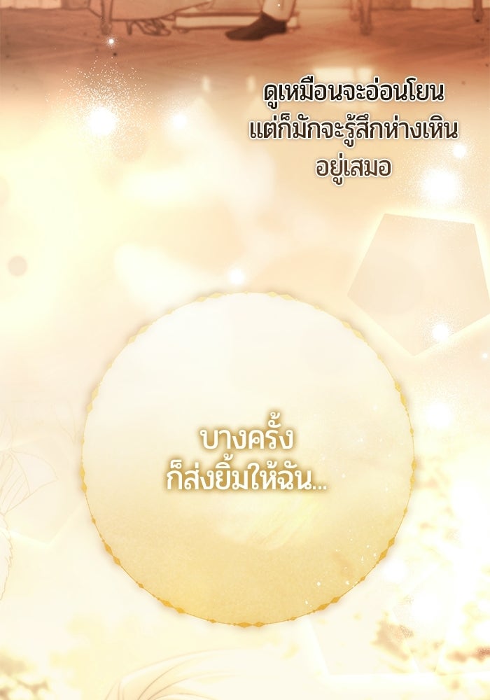 แด่ดยุกผู้สมบูรณ์แบบ - หน้า 57