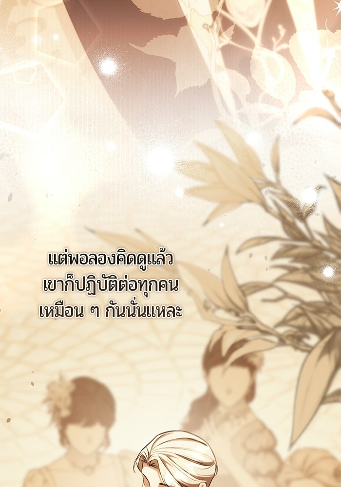 แด่ดยุกผู้สมบูรณ์แบบ - หน้า 59