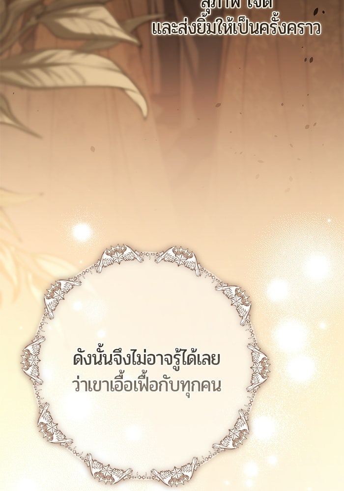 แด่ดยุกผู้สมบูรณ์แบบ - หน้า 61